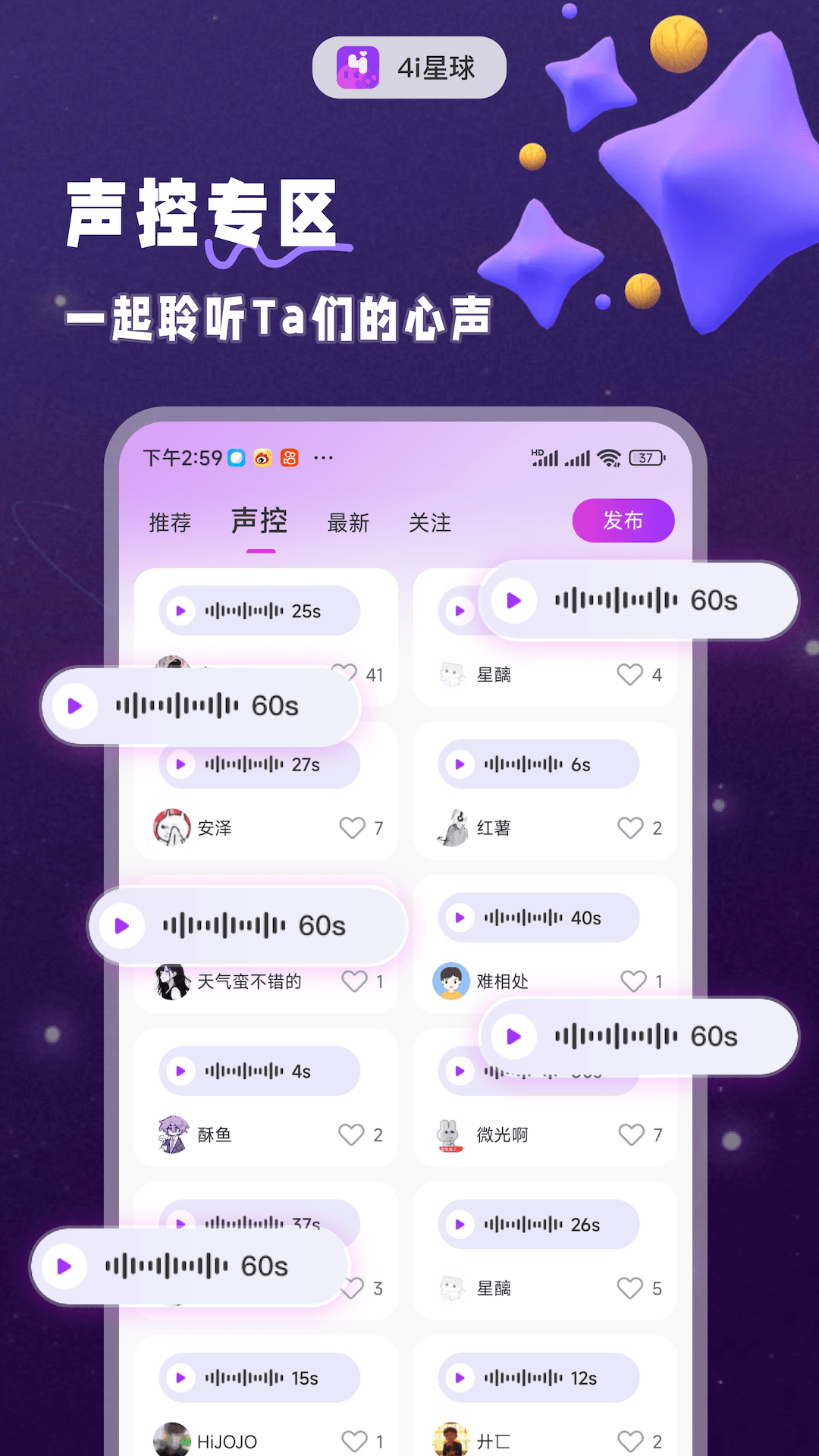 4i星球截图2