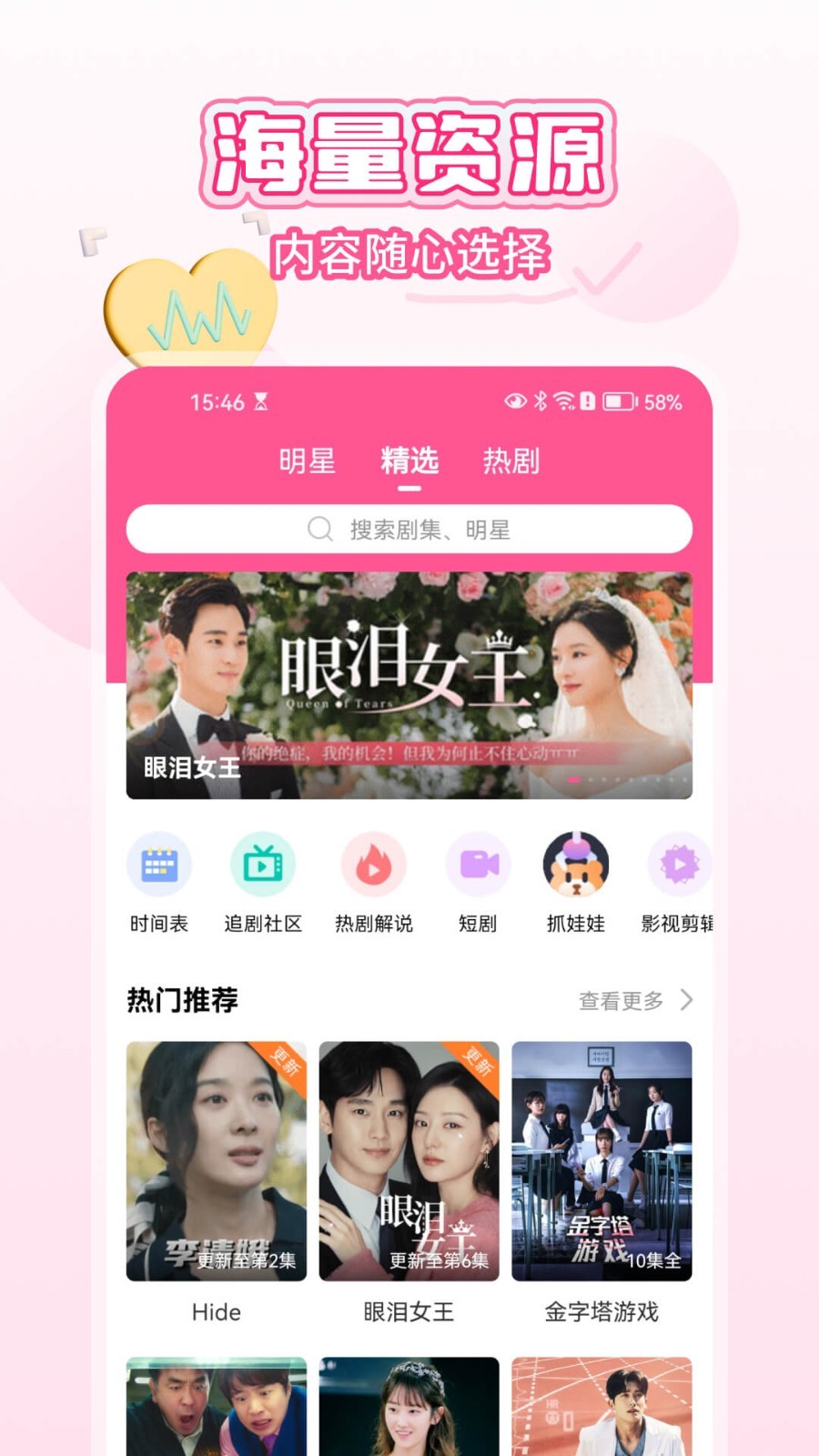 韩剧TV官截图3