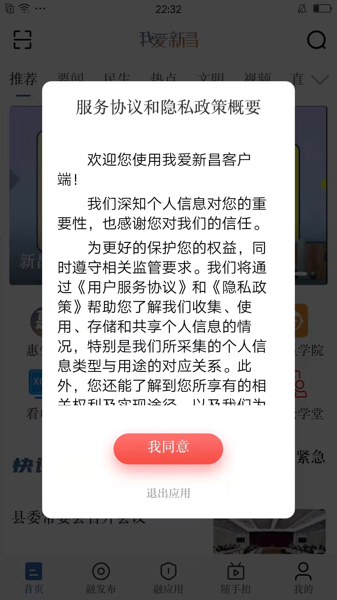 我爱新昌app截图1