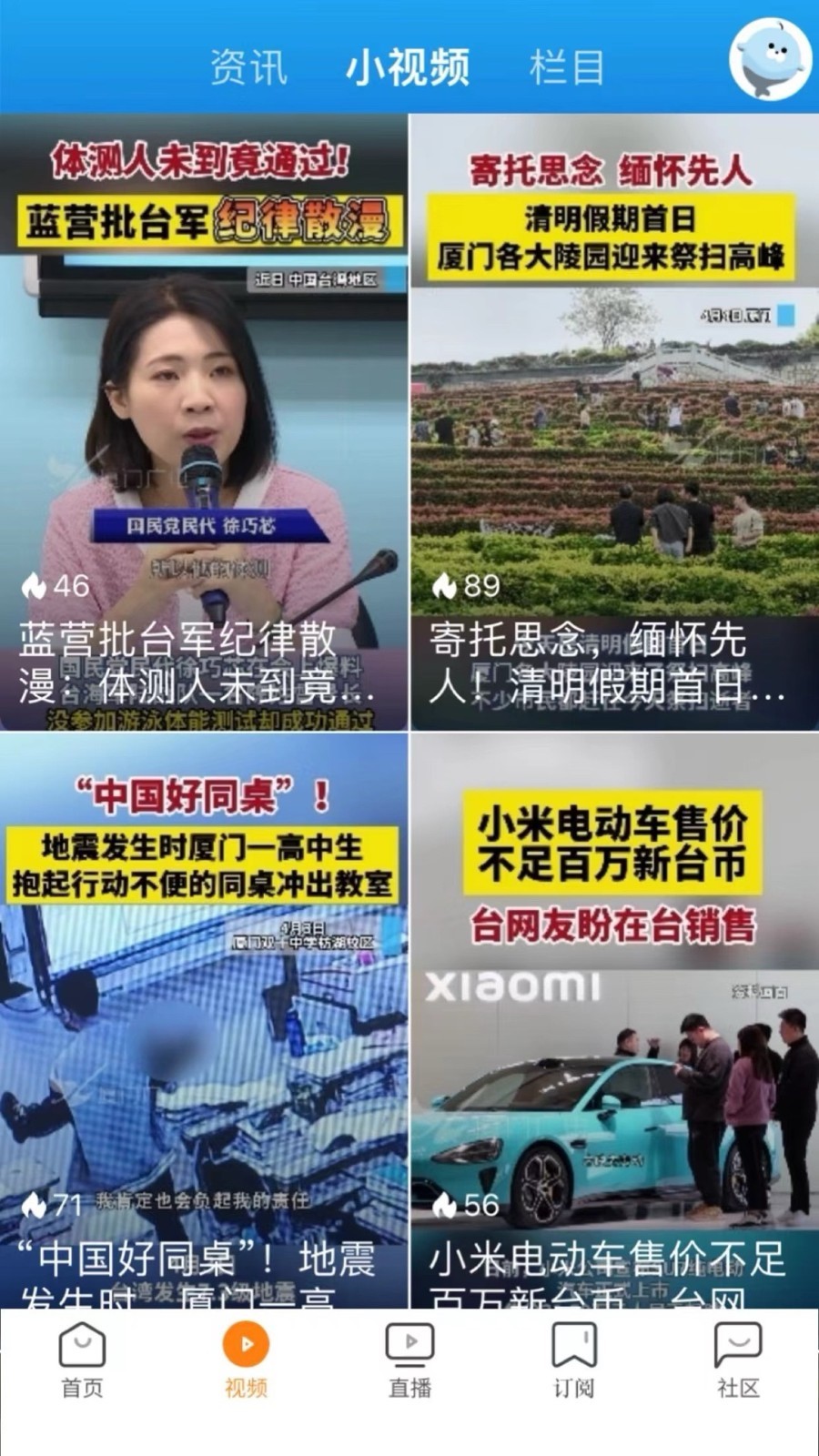 看厦门app截图2