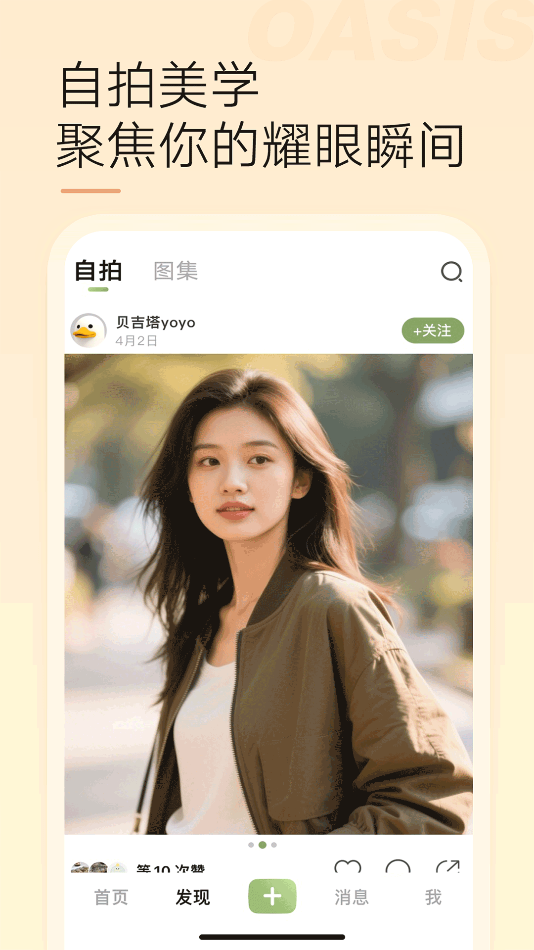 绿洲app截图3