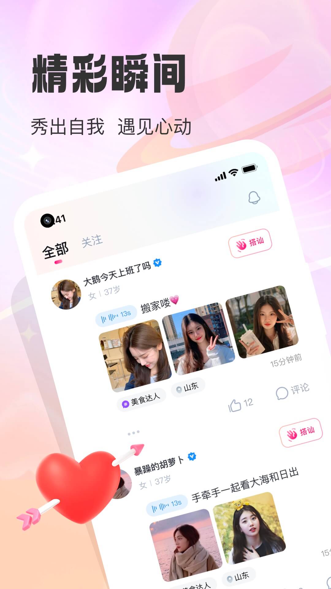 盼聊截图2