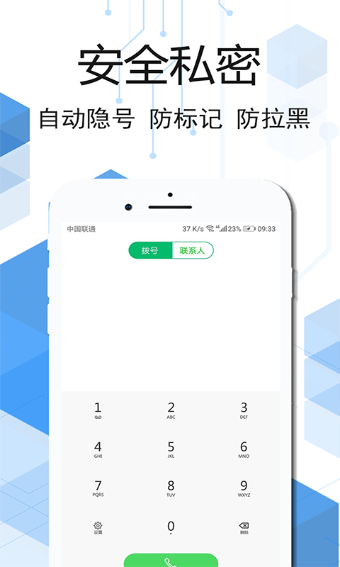 云信网络电话截图1