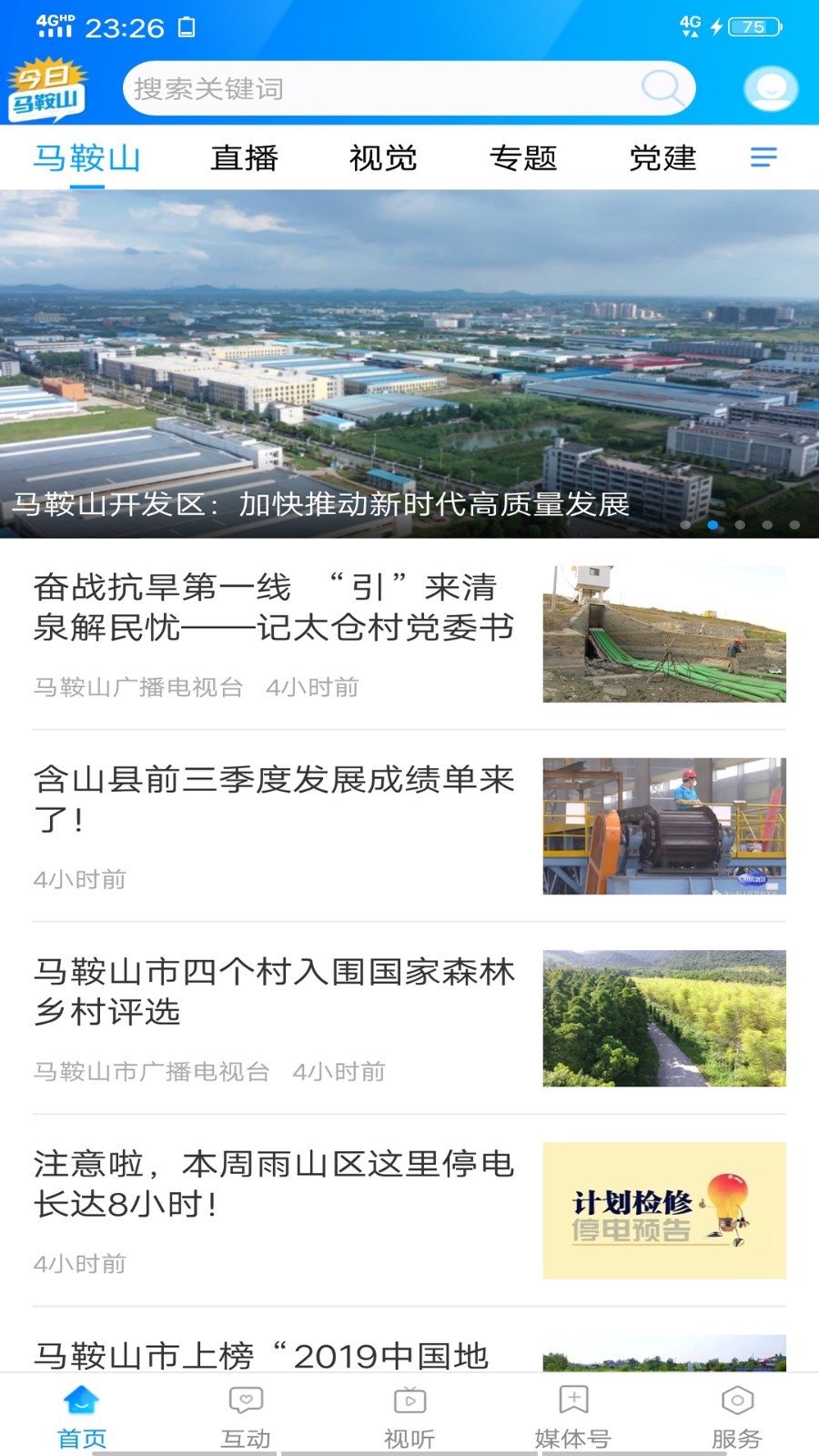 今日马鞍山app截图1
