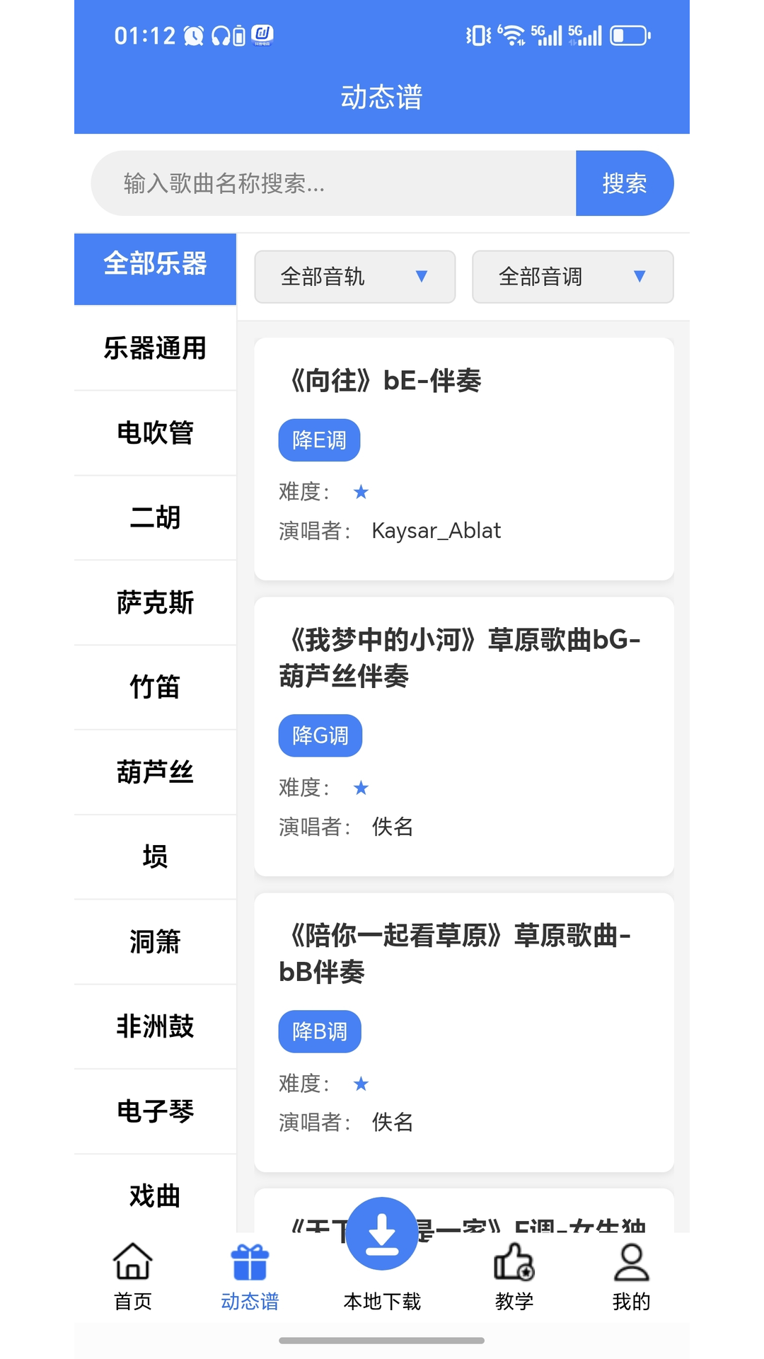 声海音悦截图2