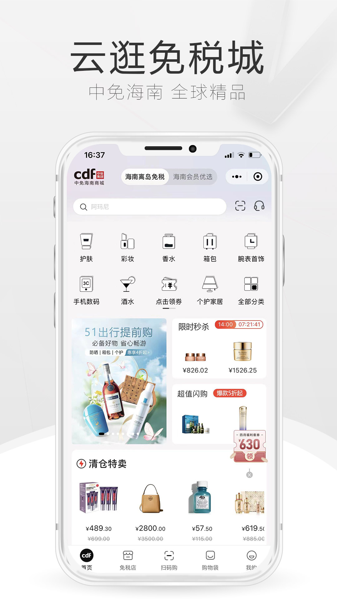 中免海南app截图1