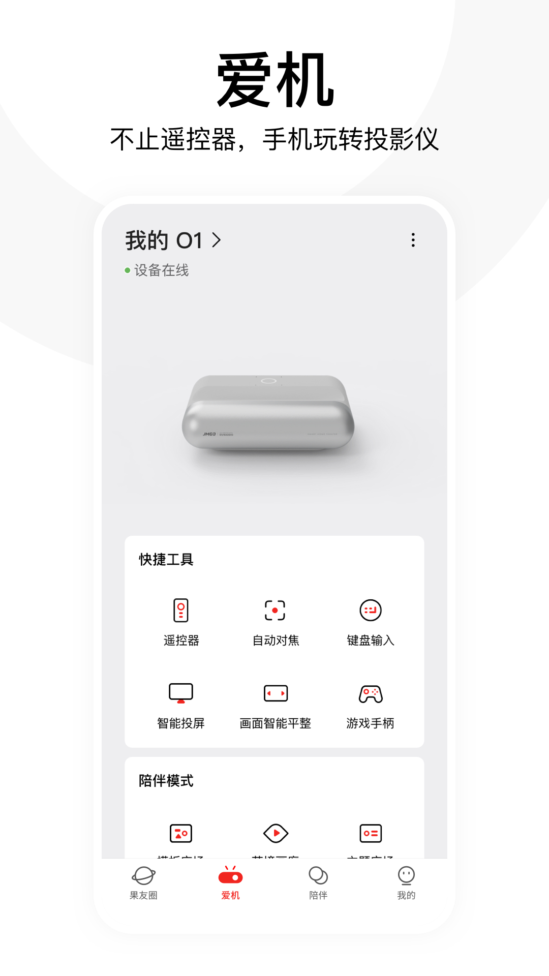 坚果控截图1