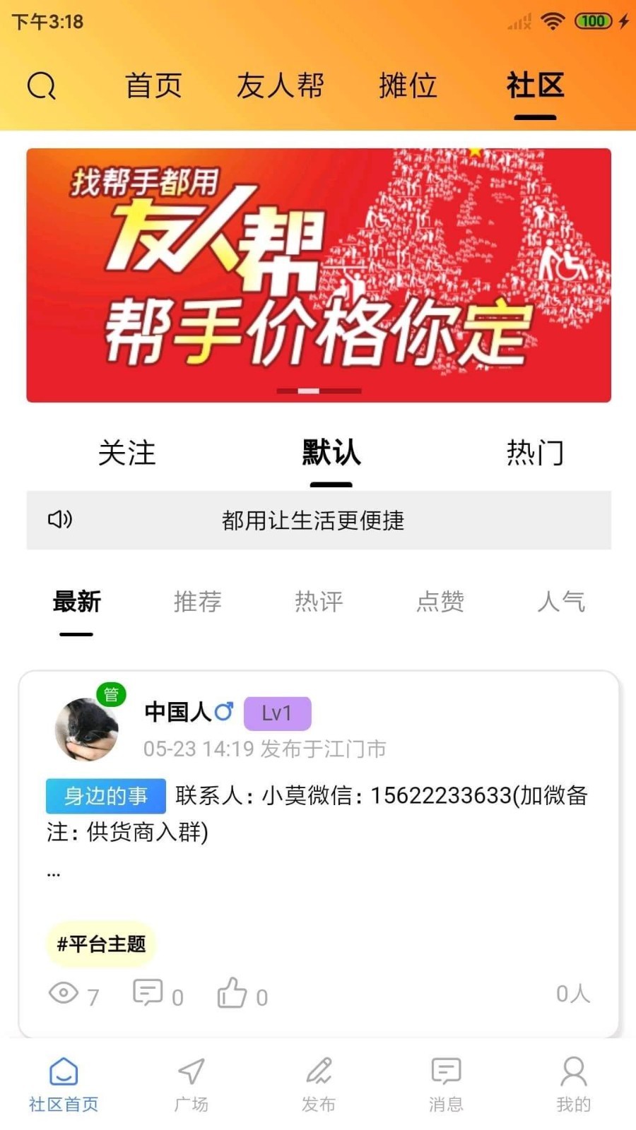 都用app截图4