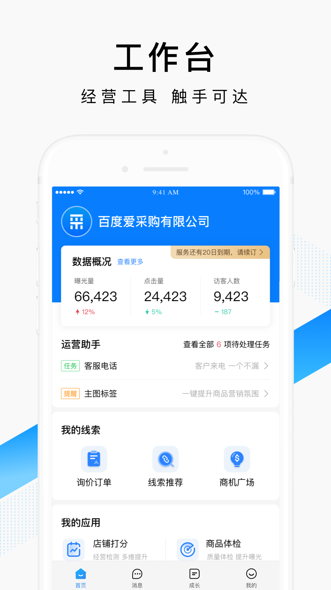 爱采购卖家版截图1