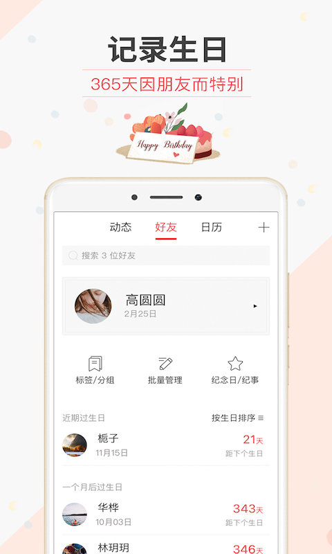 生日管家官截图1