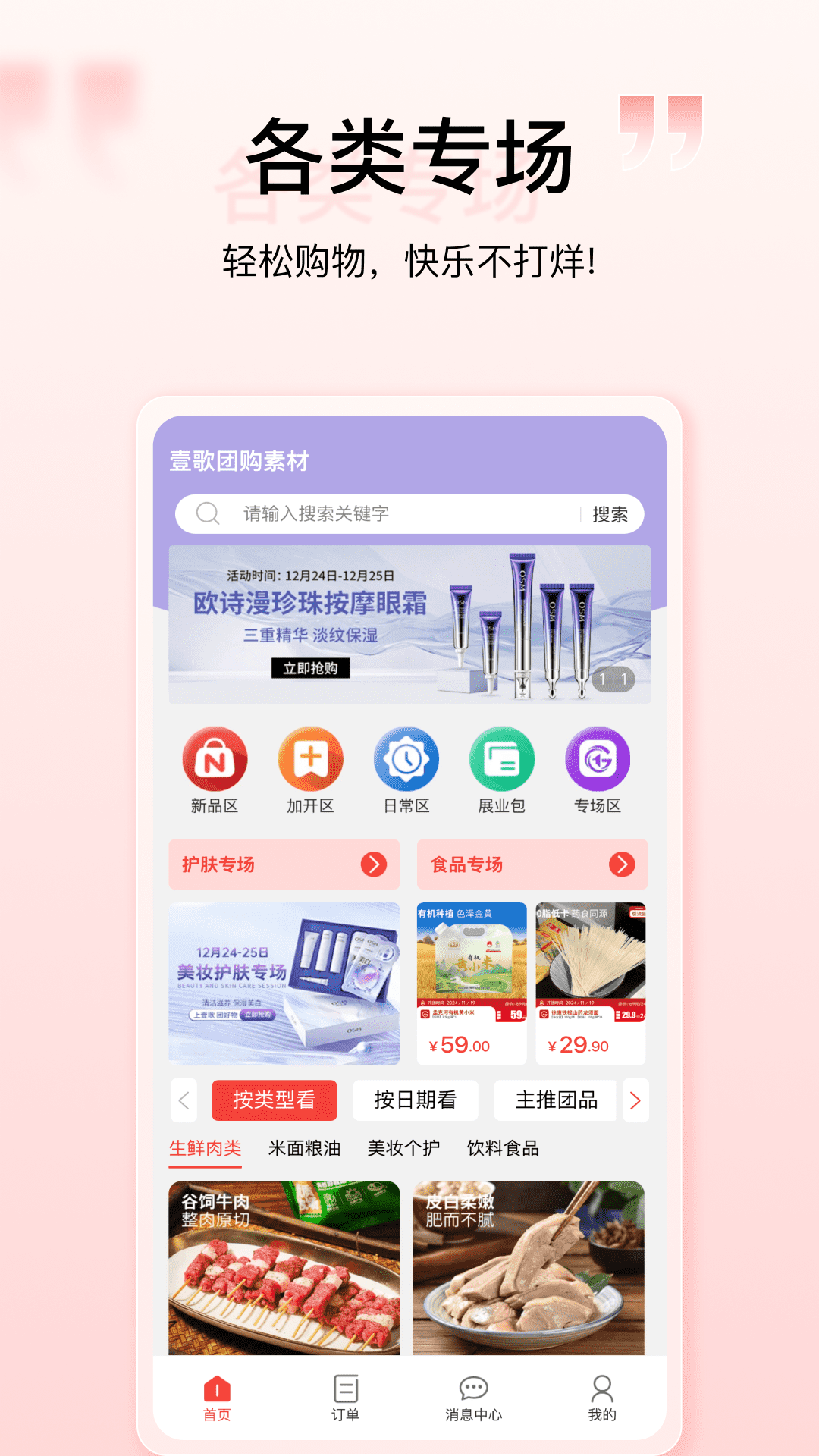 壹歌团购截图1