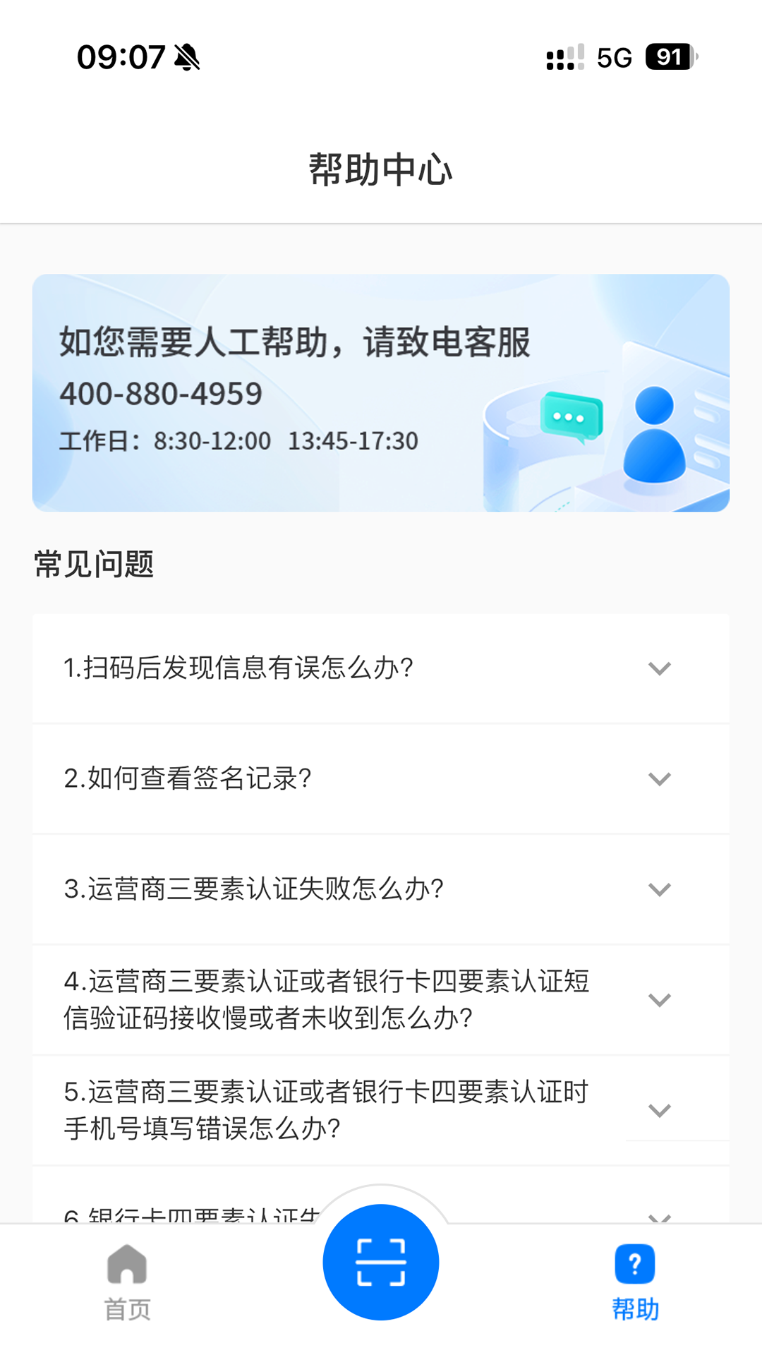 安信证app截图3