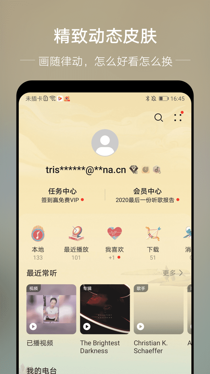 华为音乐app截图4