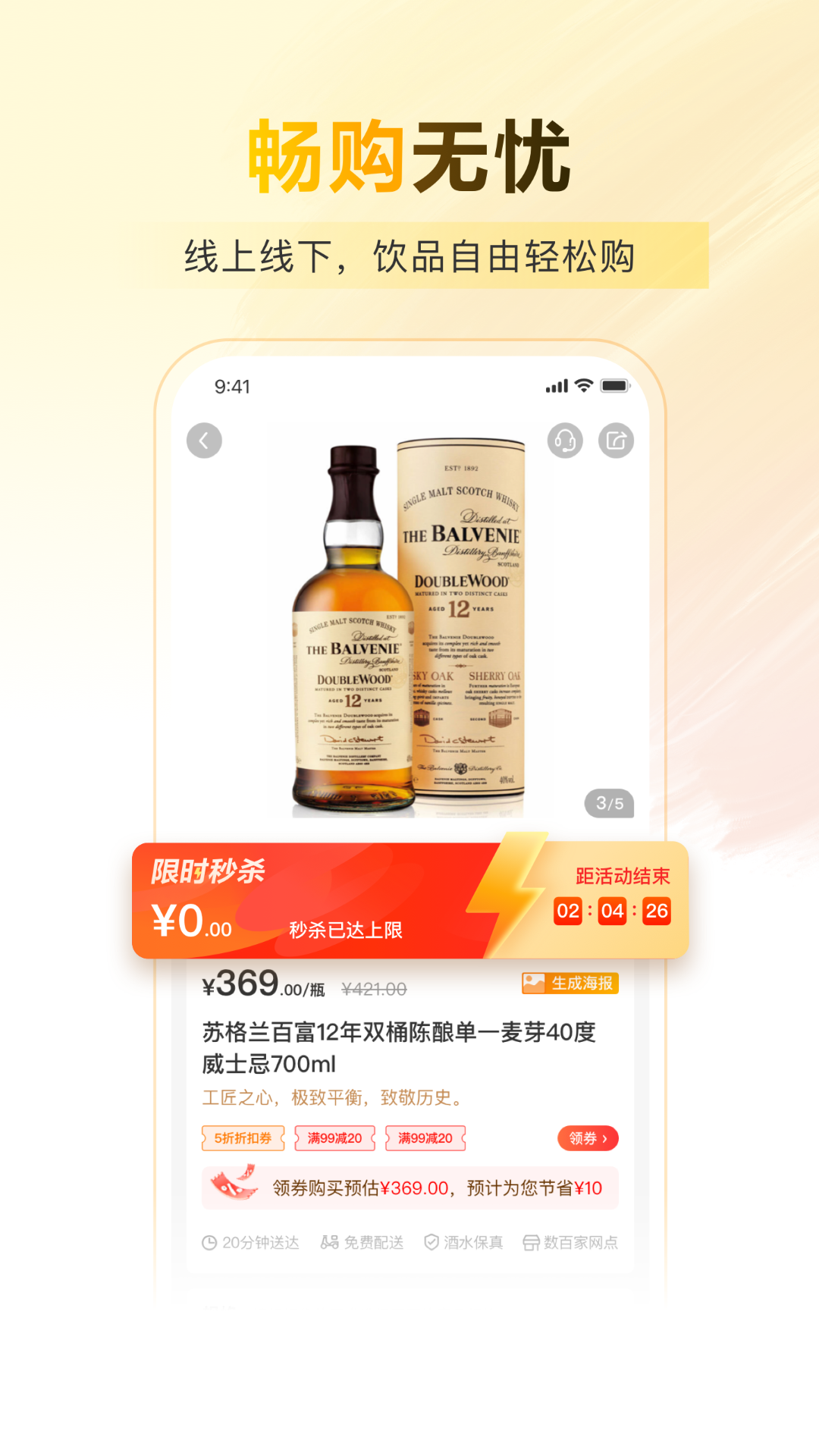 酒便利app截图4