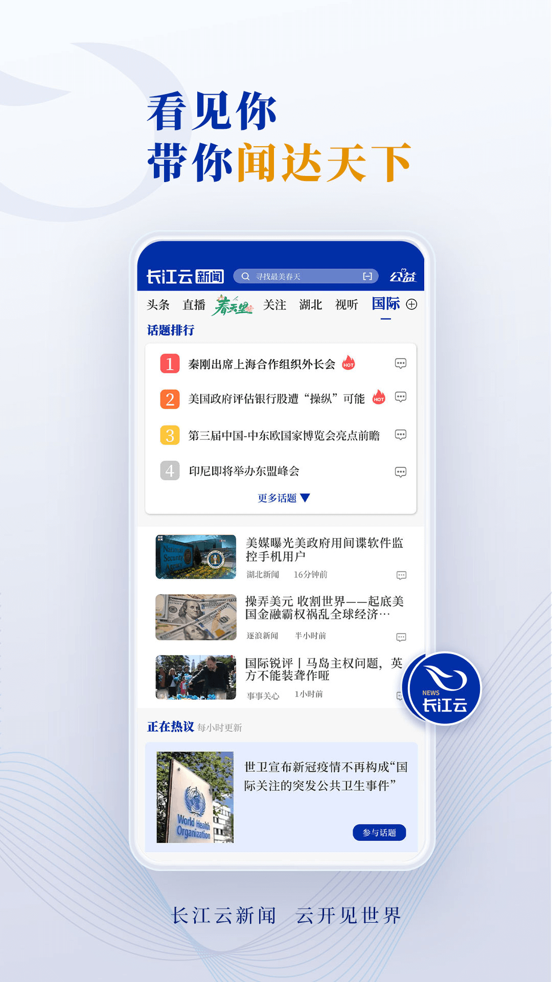长江云app截图4