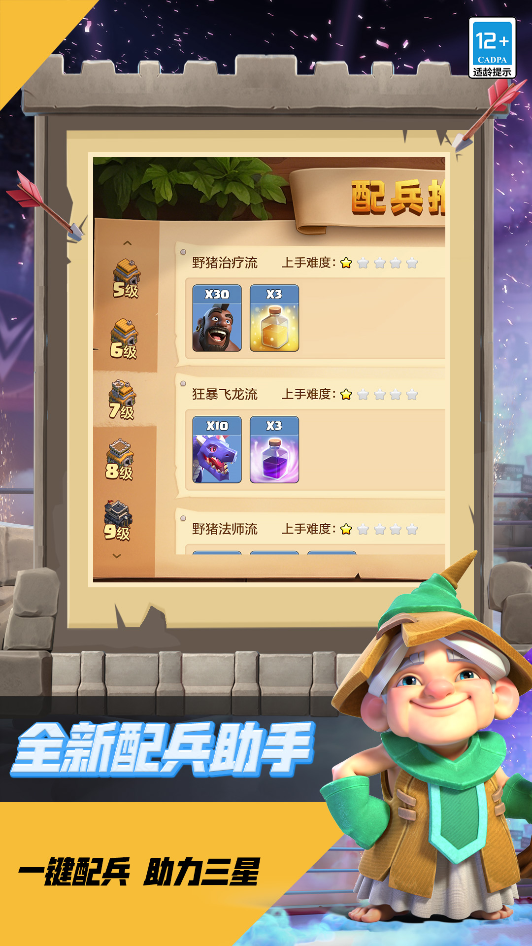 部落冲突截图2