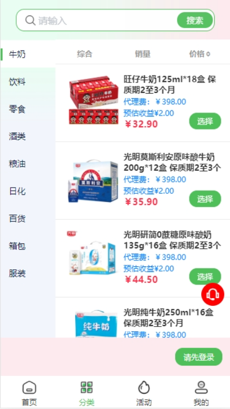 特便宜商家app截图2