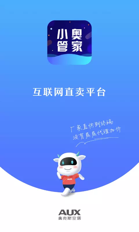 小奥管家app截图1
