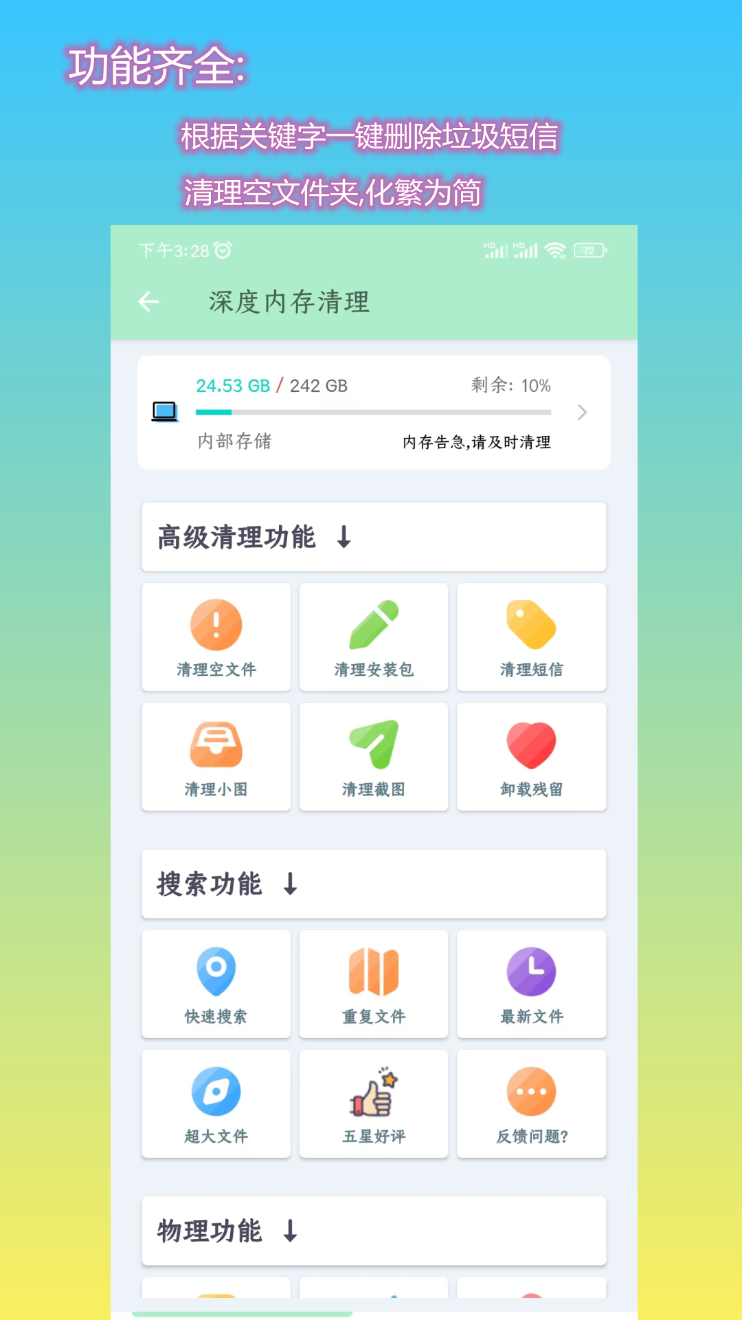 深度内存清理app截图1