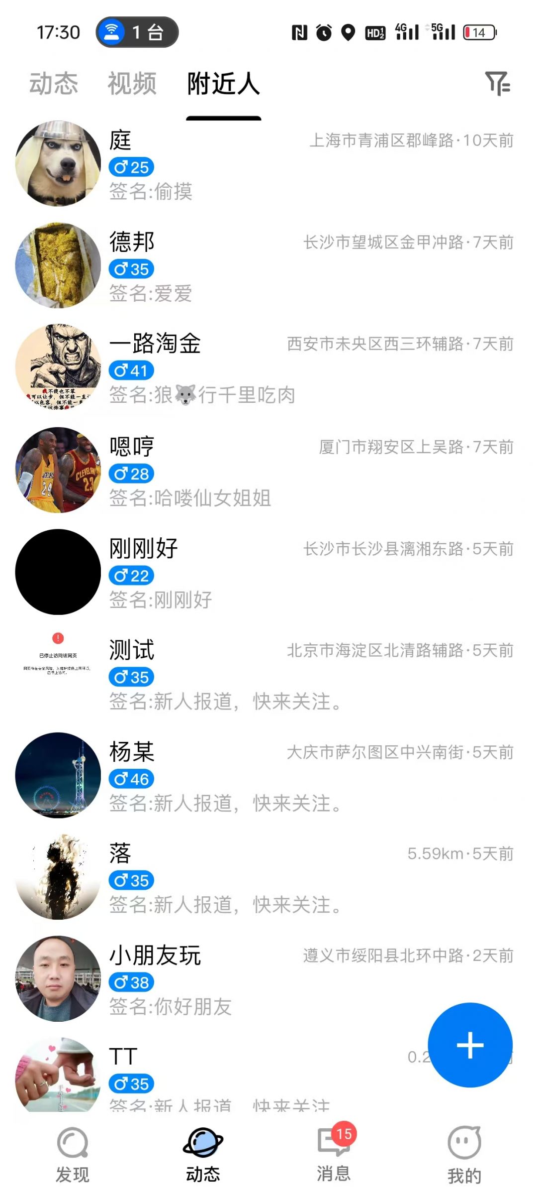 玖玖交友截图1