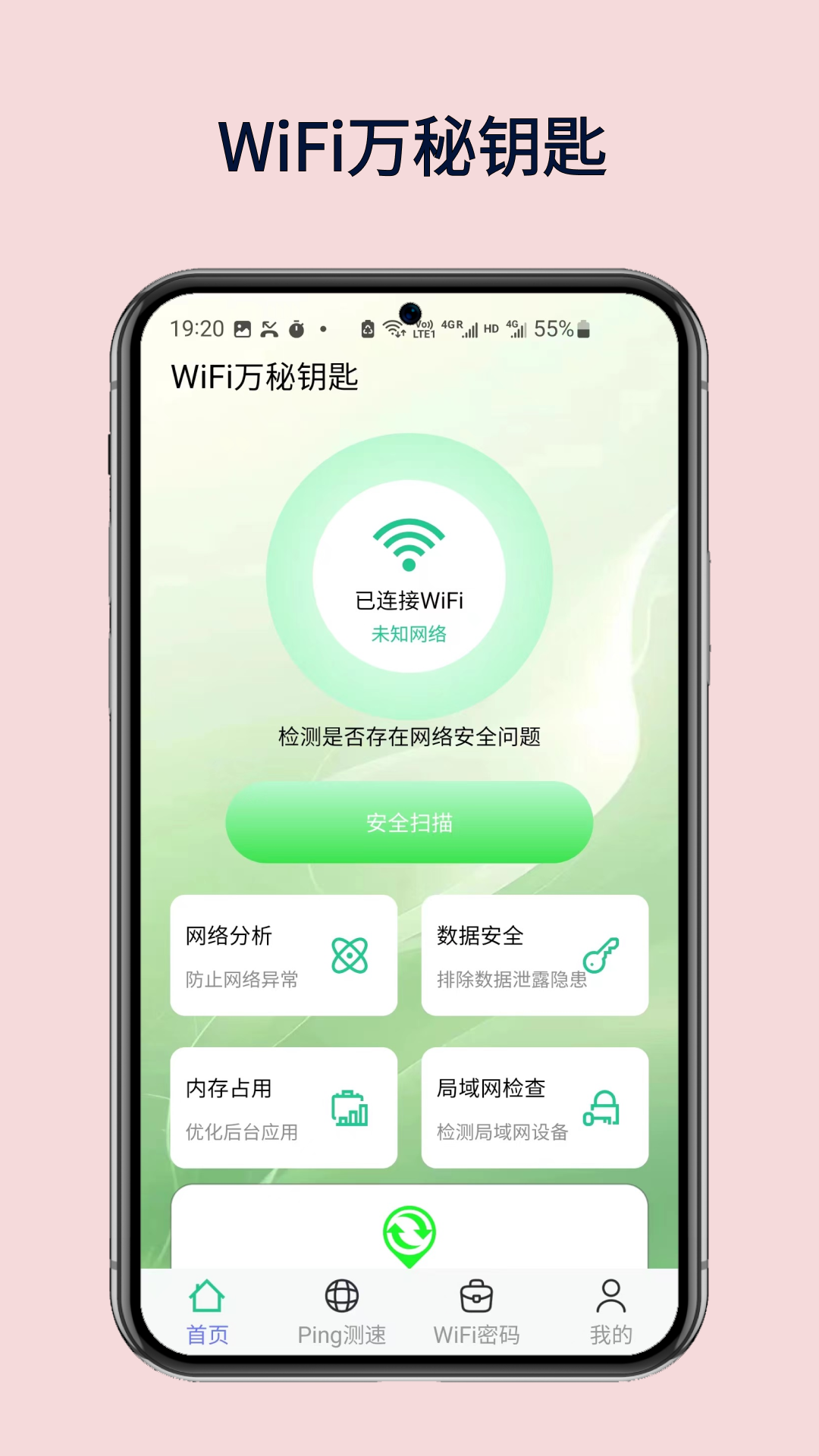 WiFi万秘钥匙截图1