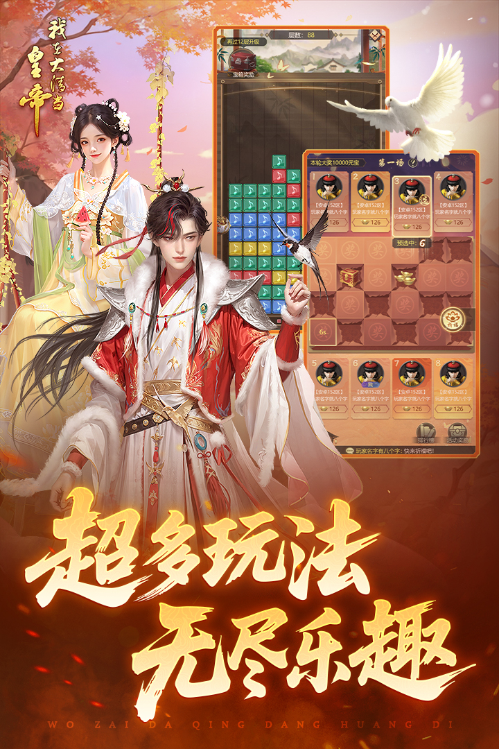 我在大清当皇帝截图3
