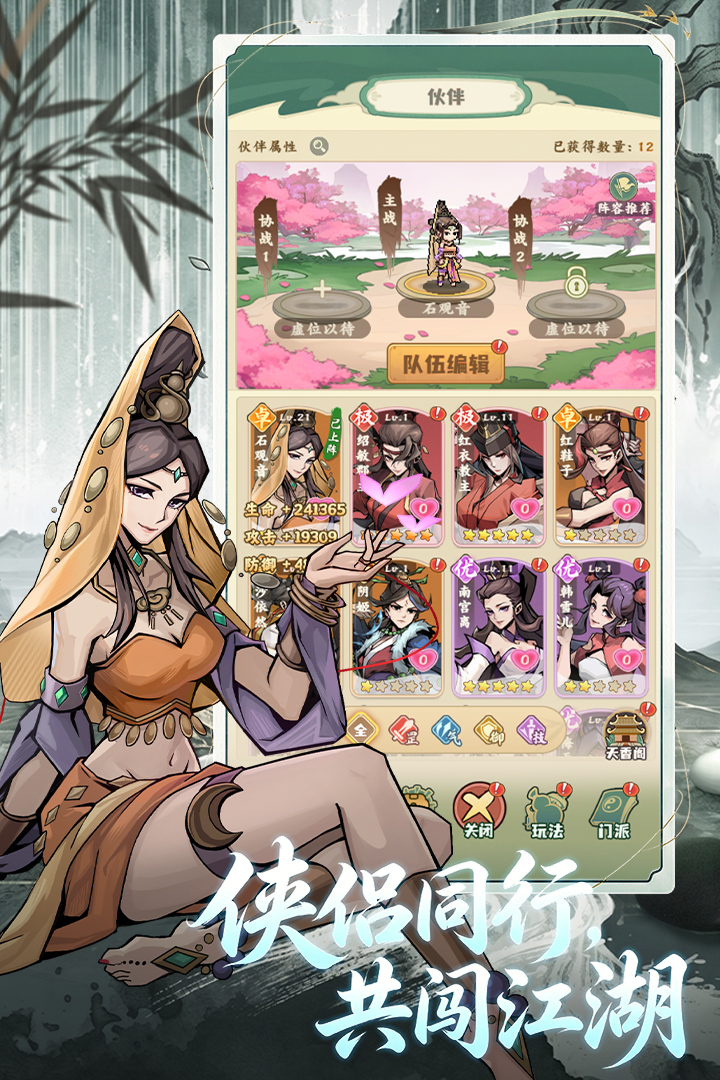 剑定武林截图4