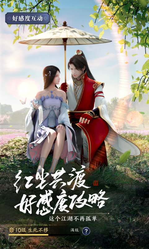 天涯明月刀手游截图4