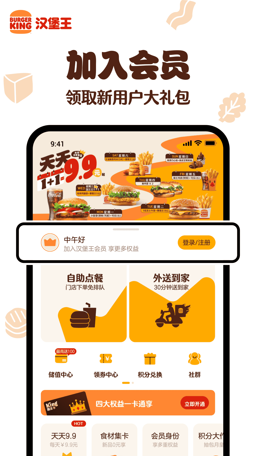 汉堡王app截图1
