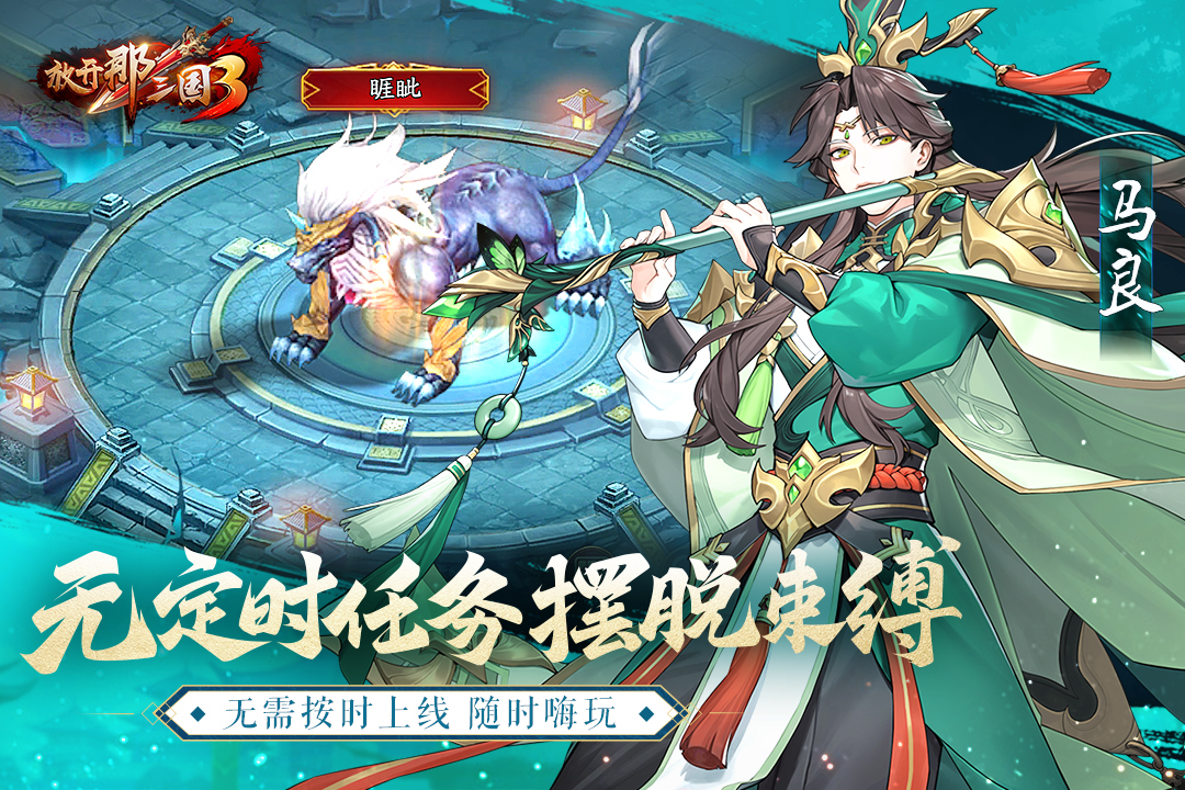 放开那三国3截图3