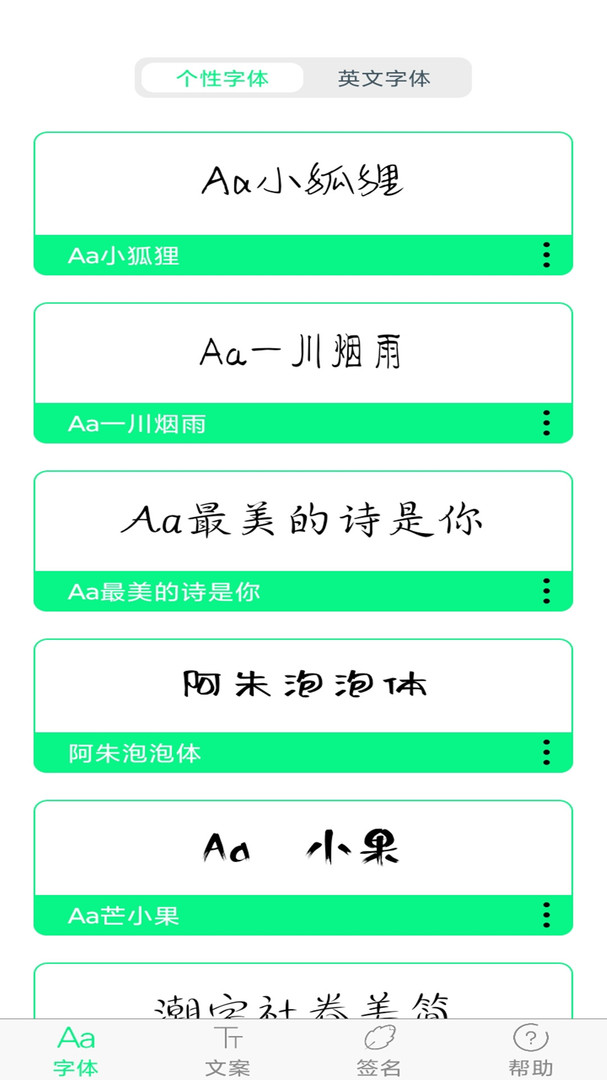 个性字体app截图1