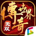 传奇世界无双图标