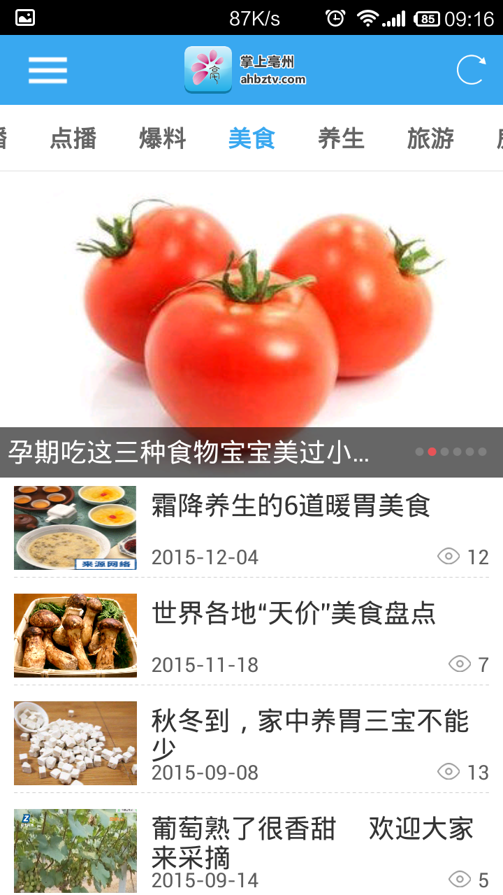掌上亳州截图4