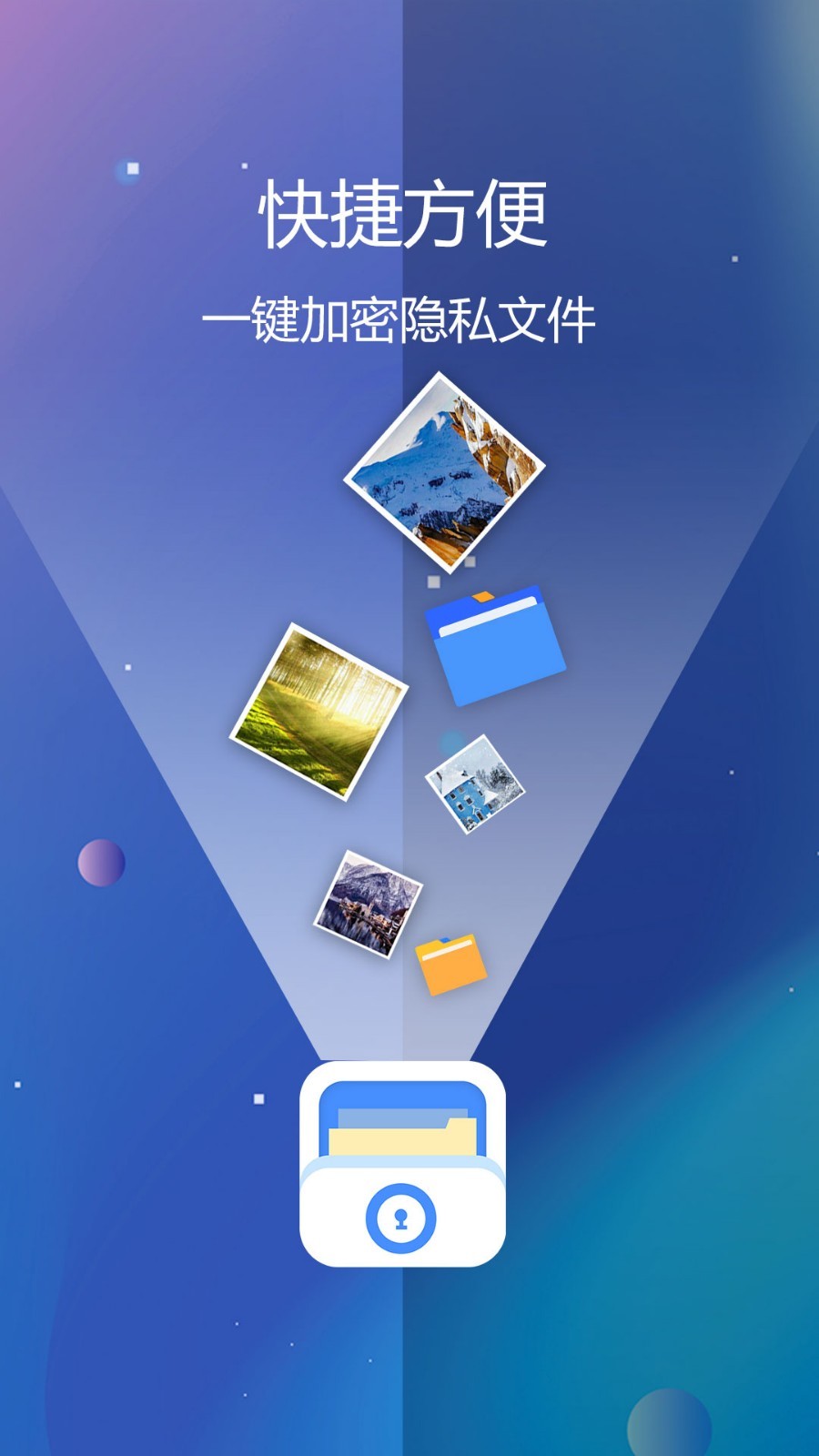 哒哒私密文件保险箱截图2