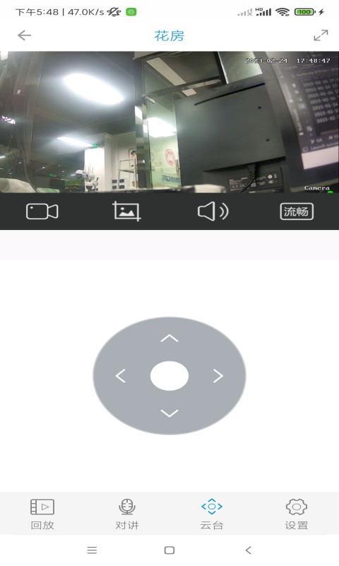 监控管家app截图3