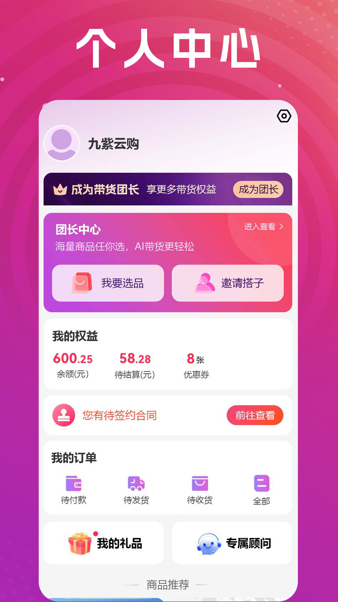 九紫云购截图4