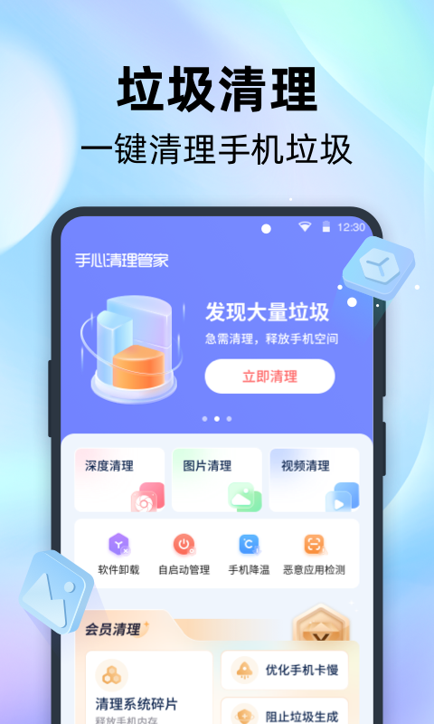 手心清理管家截图1