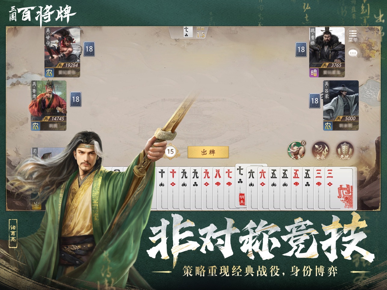 三国百将牌官截图4