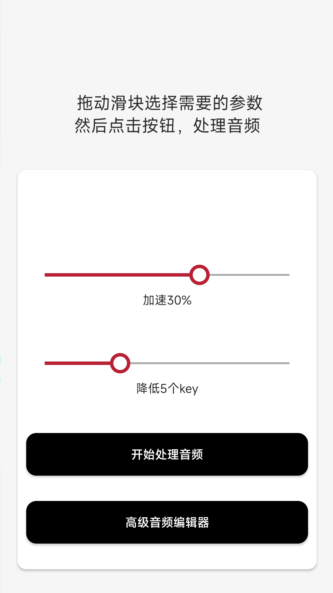 音乐速度调节器截图3