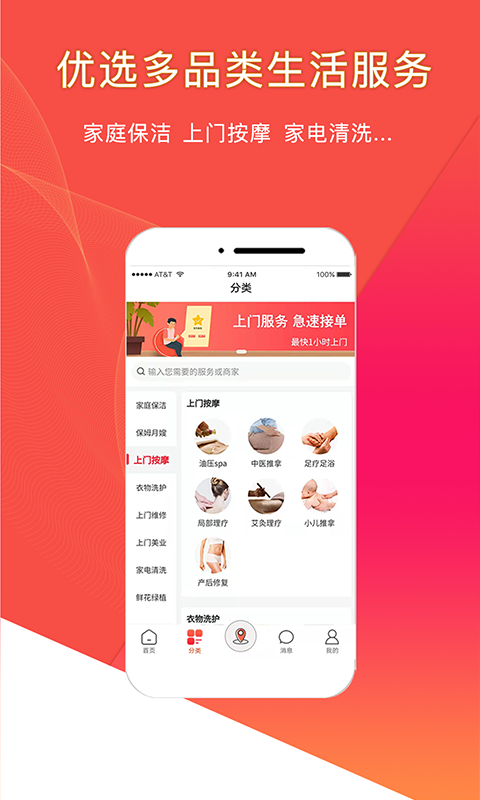 悦享到家上门服务截图2