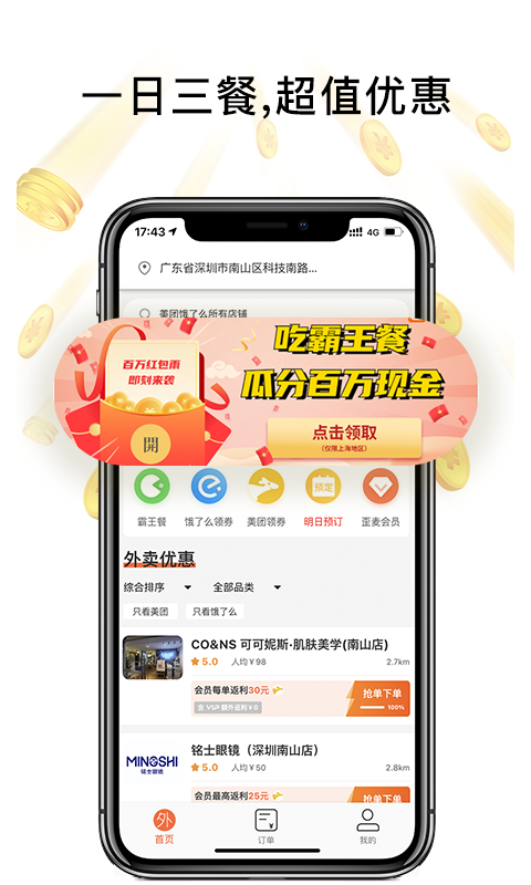 歪麦霸王餐截图1