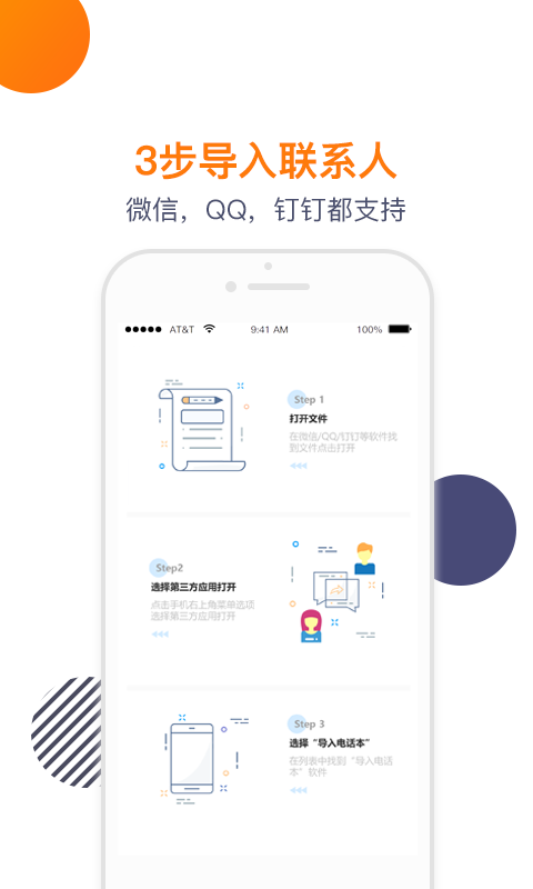 导入电话本app截图3
