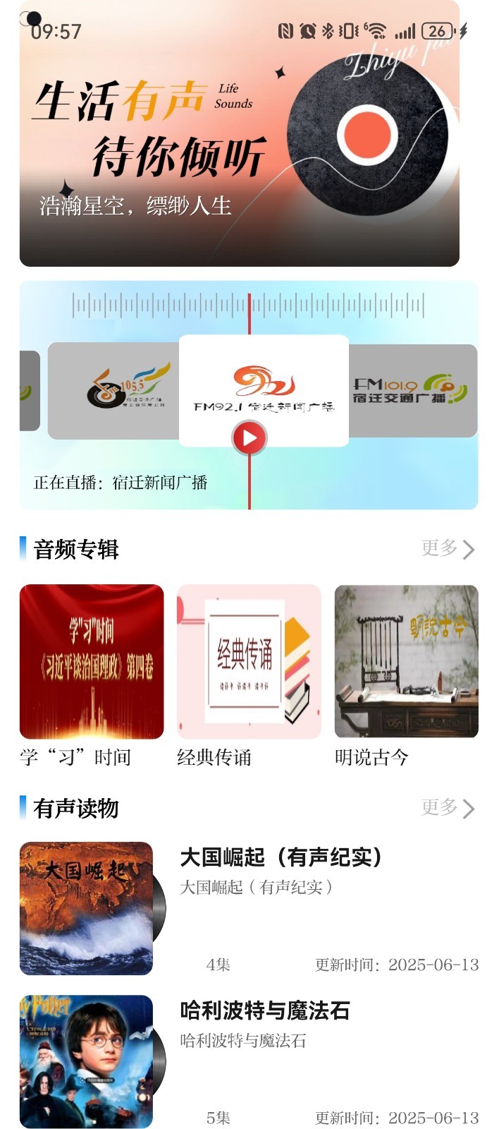 速新闻app截图3