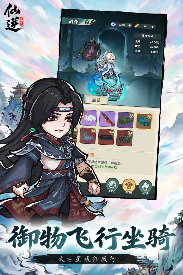 仙逆本尊手游截图3