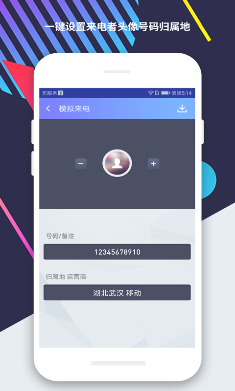 模拟来电提醒app截图4