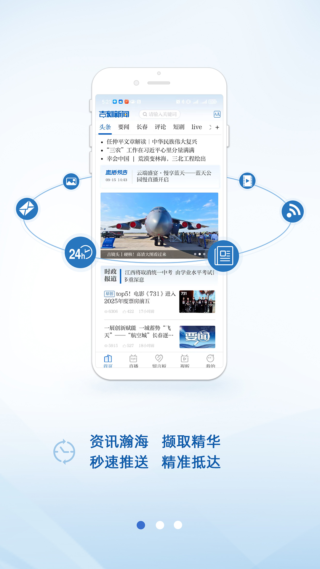 吉刻新闻app截图1