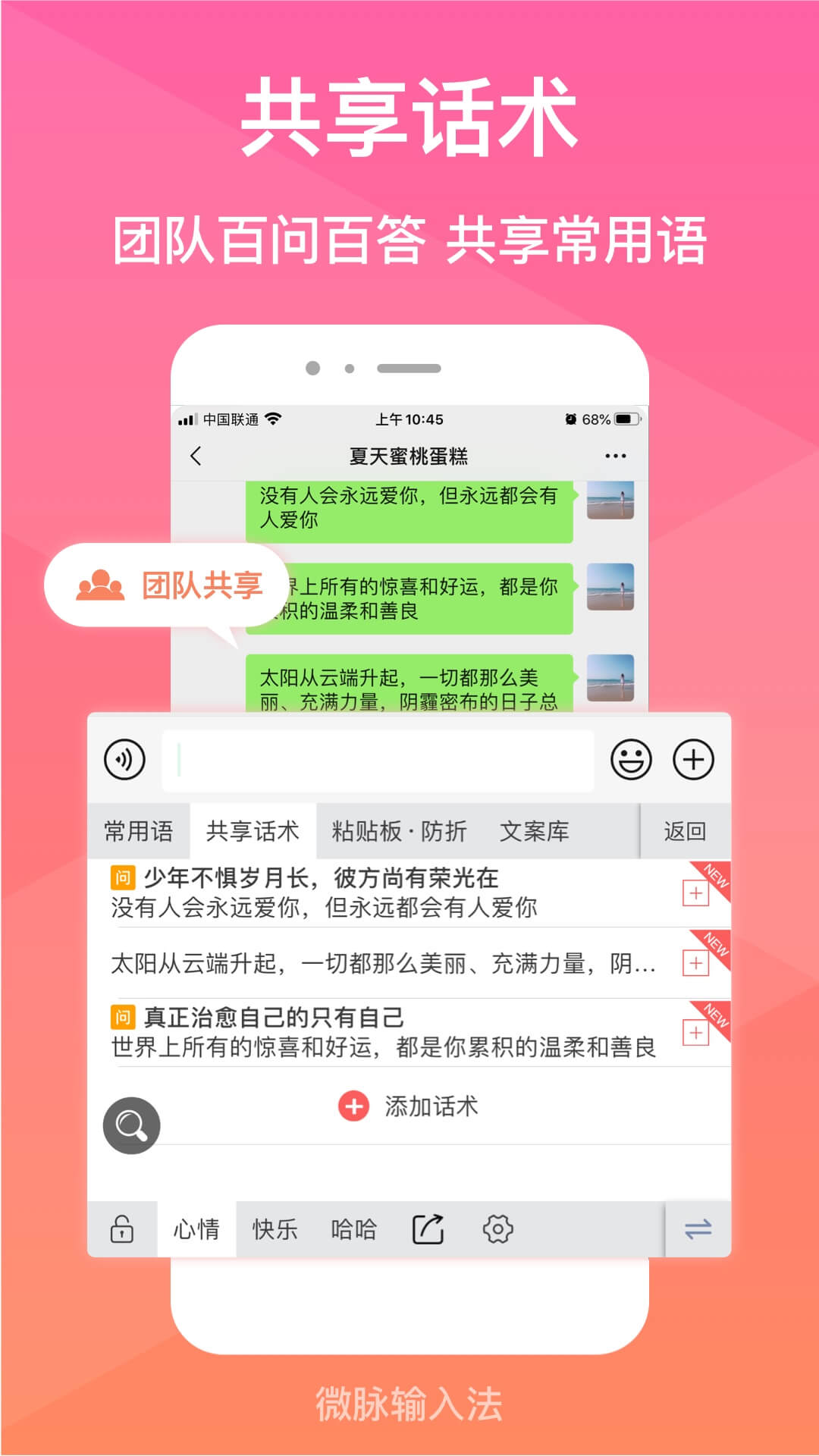 微商输入法截图3