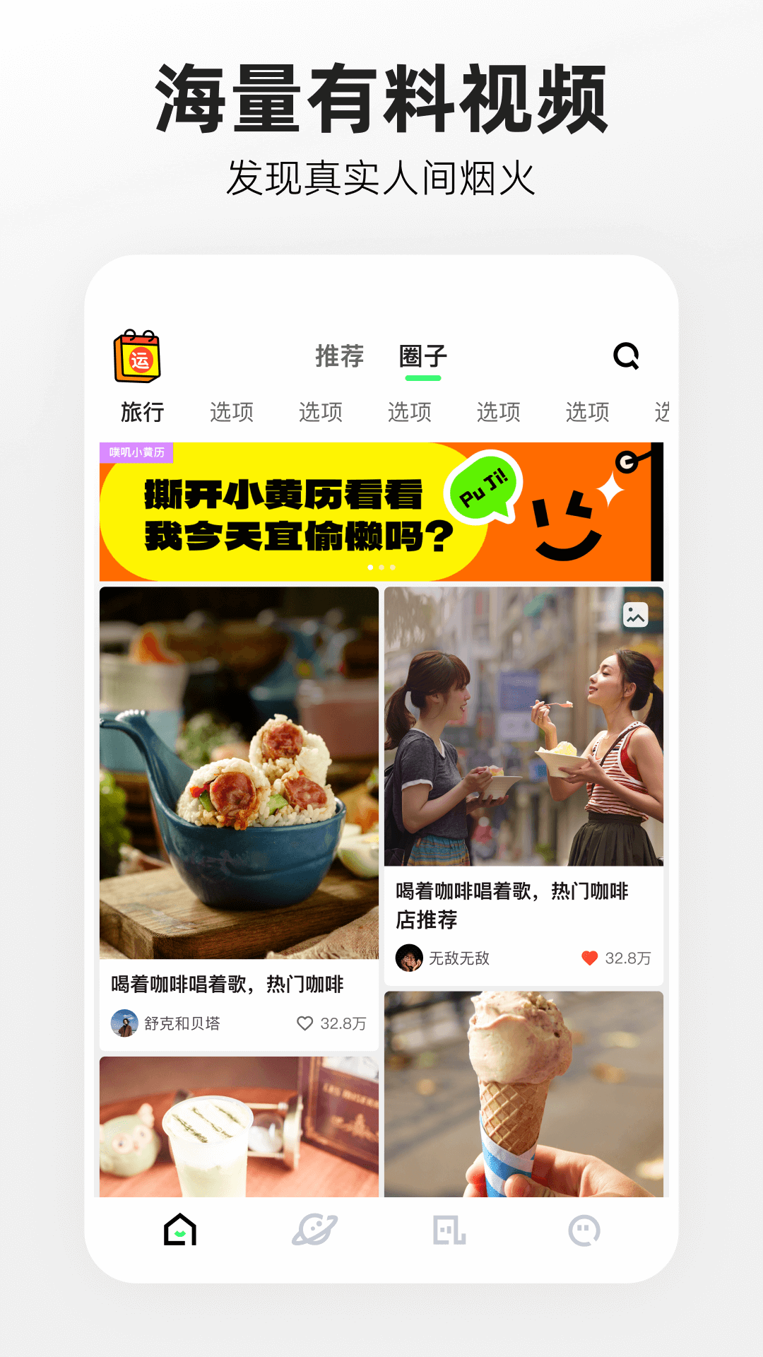 噗叽app截图1