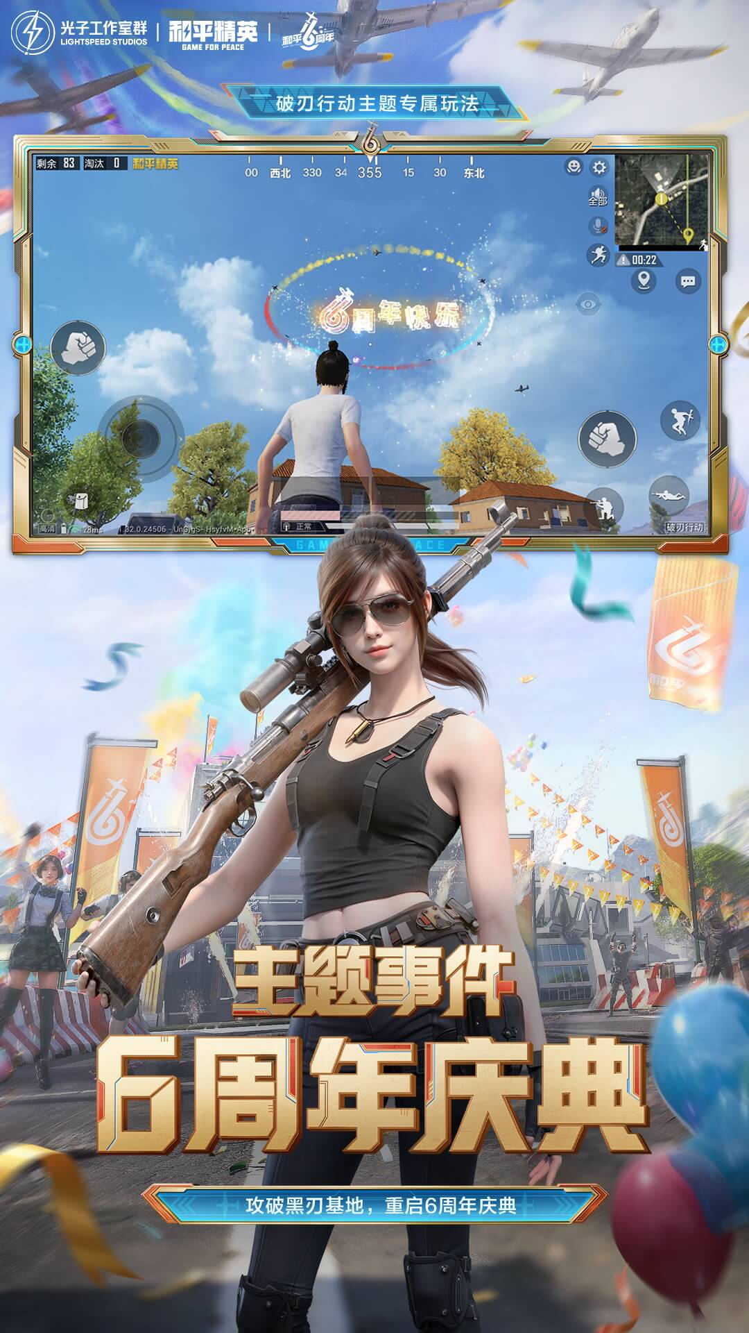 和平精英官截图3