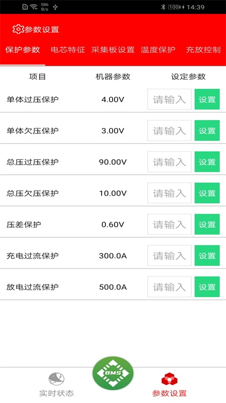smart bms app截图4